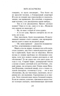 Вера Колочкова: В объятиях самки богомола