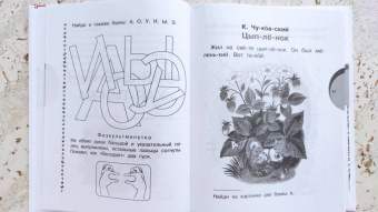Михалков, Успенский, Чуковский: Первая книга для чтения по слогам