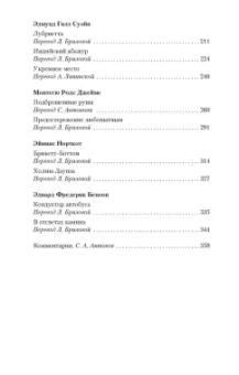 Джеймс, Бенсон, Суэйн: Мистические истории. Ребенок, которого увели фейри