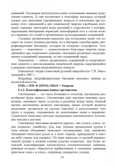 Волкова, Грушко, Мелякина: Основы экологии и природопользования. Учебное пособие. СПО
