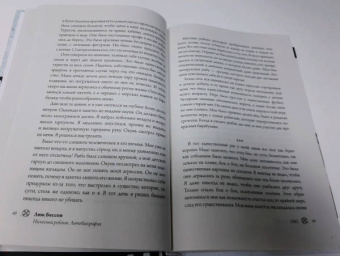 Люк Бессон: Люк Бессон. Несносный ребенок. Автобиография