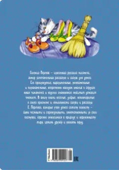 Евгений Пермяк: Волшебные краски