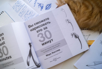 Марк Кистлер: Вы сможете нарисовать это за 30 минут. Простая пошаговая система, проверенная практикой