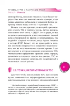 Андрей Голощапов: Тревога, страх и панические атаки. Книга самопомощи