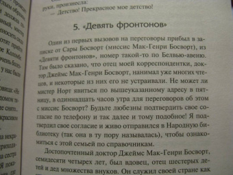 Торнтон Уайлдер: Теофил Норт