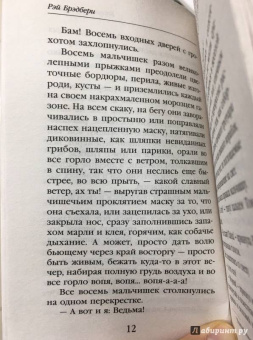 Рэй Брэдбери: Канун всех святых