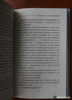 Ася Петрова: Наверно, я еще маленький