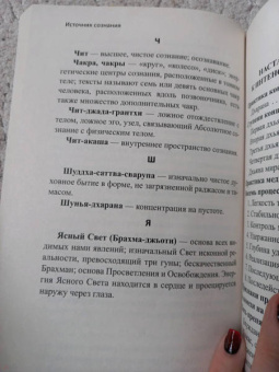 Вишнудевананда Свами: Источник сознания