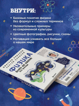 Ливанов, Салихов: Физика всего на свете без формул