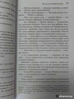 Дэвид Митчелл: Тысяча осеней Якоба де Зута