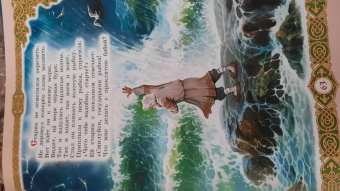 Александр Пушкин: Сказки