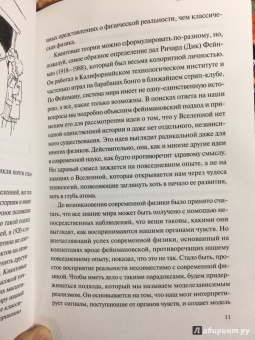 Хокинг, Млодинов: Высший замысел