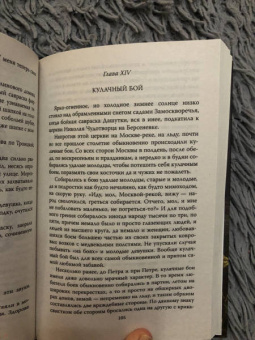 Иван Кондратьев: Салтычиха. Первый серийный убийца в России