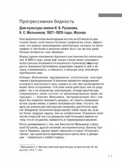 Мария Элькина: Архитектура. Как ее понимать. Эволюция зданий от неолита до наших дней