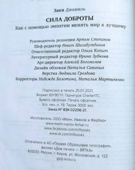 Джамиль Заки: Сила доброты. Как с помощью эмпатии менять мир к лучшему
