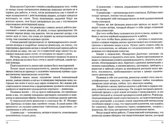 Мария Кнебель: О действенном анализе пьесы и роли. Учебное пособие