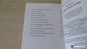 Агата Кристи: Убийство Роджера Экройда