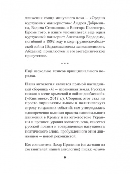 Алейников, Безденежных, Артис: Воскресшие на Третьей мировой. Антология военной поэзии 2014 - 2022 гг.