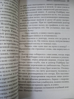Уилки Коллинз: Отель с привидениями