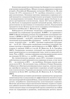 Табрис Фаритов: Корма и кормовые добавки для животных. Учебное пособие
