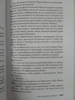 Луиза Пенни: Все дьяволы здесь