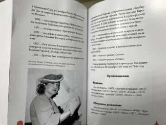 Теодор Драйзер: Финансист. Титан. Стоик. "Трилогия желания"