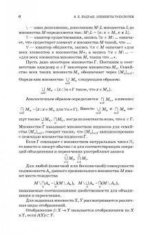 Виталий Подран: Элементы топологии:  Учебное пособие