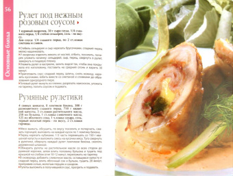 от простого к сложному: Вкусные рулеты