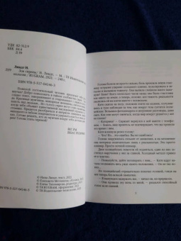Нина Линдт: Зов сирены