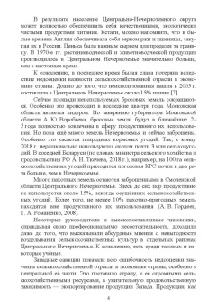 Иван Копытин: Ведение сельского хозяйства в Центрально-Нечерноземном округе России. Учебное пособие
