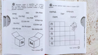 Михалков, Успенский, Чуковский: Первая книга для чтения по слогам