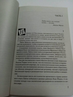 Нора Робертс: Коллекционер