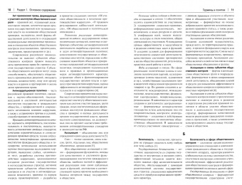 Малько, Бердникова, Абаева: Российская правовая политика в сфере общественного контроля. Словарь-справочник