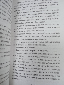 Никандр Маркс: Легенды Крыма