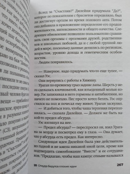 Дэйв Эггерс: Вместе