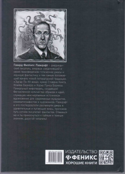 Говард Лавкрафт: Ночной океан. Избранная приключенческая и романтическая проза