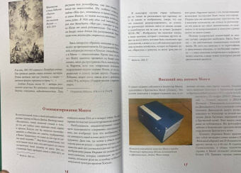 Евгений Штейнер: Манга Хокусая. Природа