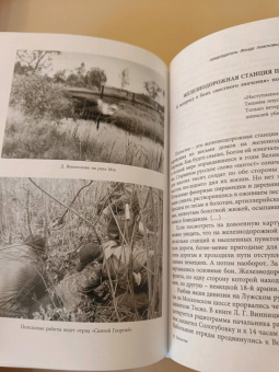 Изольда Иванова: Погостье. Жаркая зима 1941/42 годов. Сборник воспоминаний ветеранов 54й армии и жителей прифр.полосы