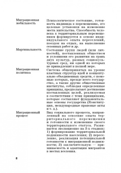 Силласте, Галас, Шевченко: Миграция в условиях кризисного развития мирового сообщества и ее риски в России