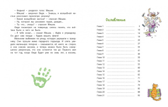 Ягдфельд, Виткович: Сказка о малярной кисти