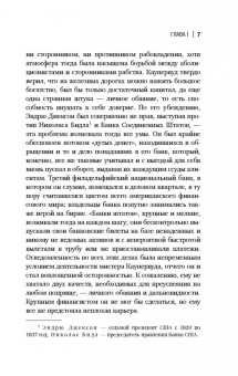 Теодор Драйзер: Финансист