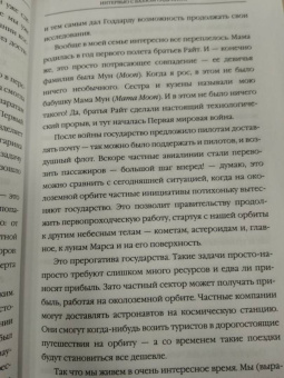 Леонов, Докинз, Армстронг: Человек в космосе. Отодвигая границы неизвестного
