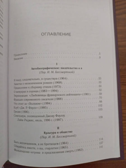 Джон Фаулз: Кротовые норы