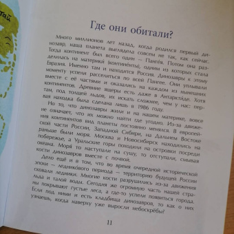 Елена Середа: Русские динозавры