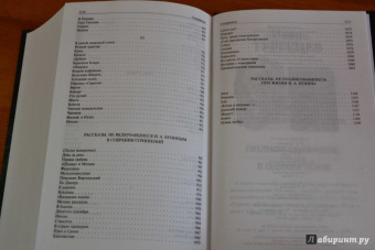 Иван Бунин: Полное собрание рассказов в одном томе