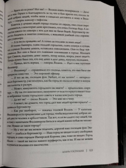 Борис Конофальский: Длань Господня