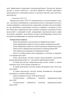 Александр Водовозов: Микроконтроллеры для систем автоматики