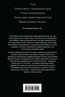 Брюс Ли: Брюс Ли. Путь совершенства