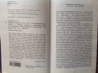 Давид Самойлов: Мемуары. Переписка. Эссе