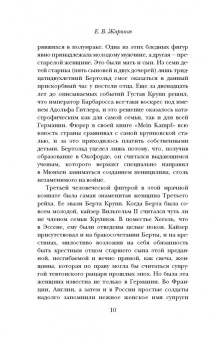 Евгений Жаринов: Империя Круппов. Нация и сталь